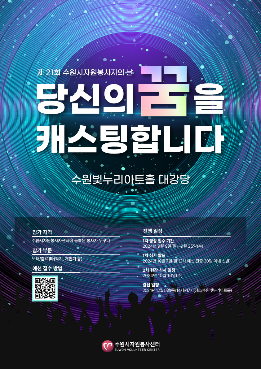 제21회 수원시자원봉사자의 날 이미지1